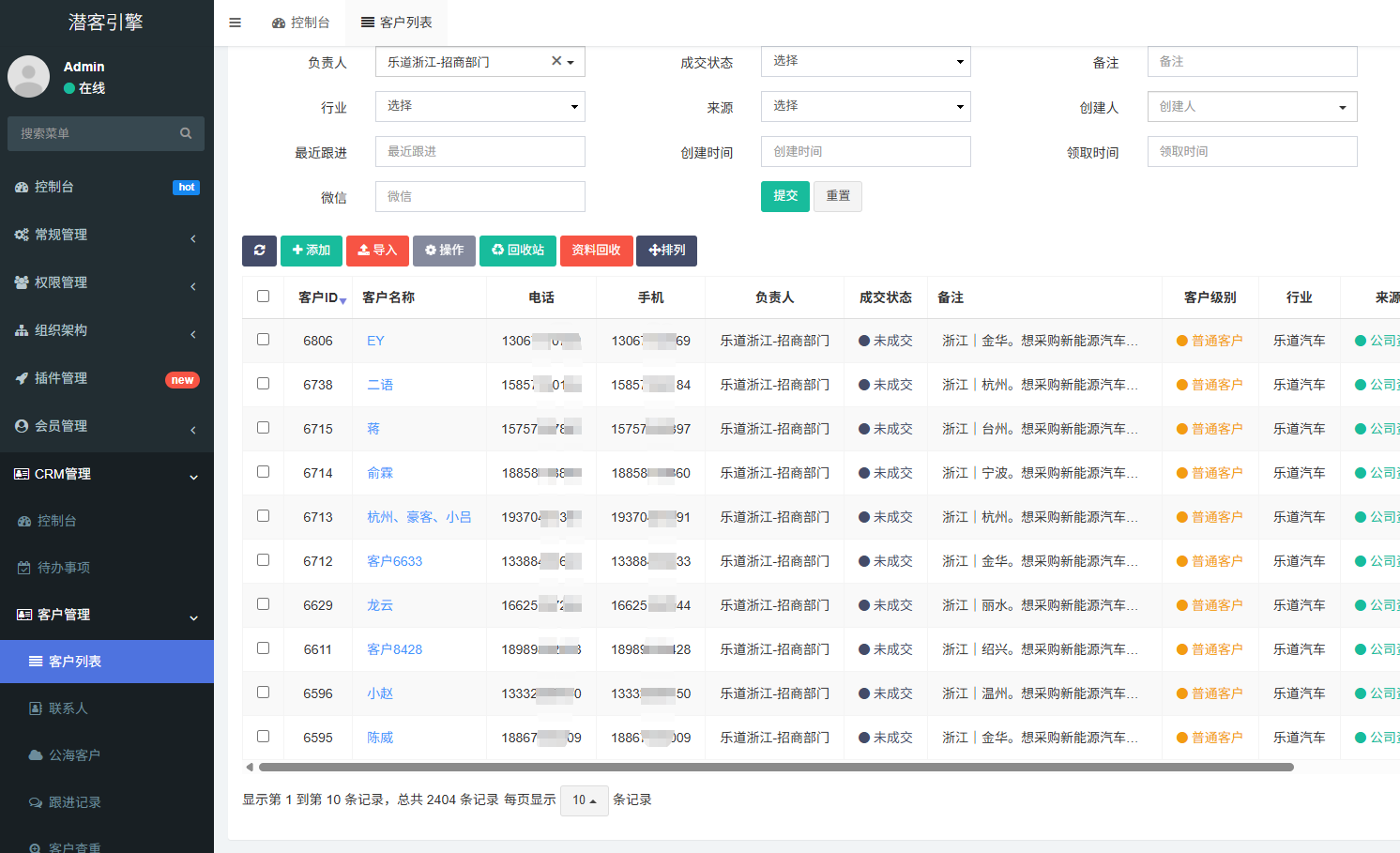 CRM截图